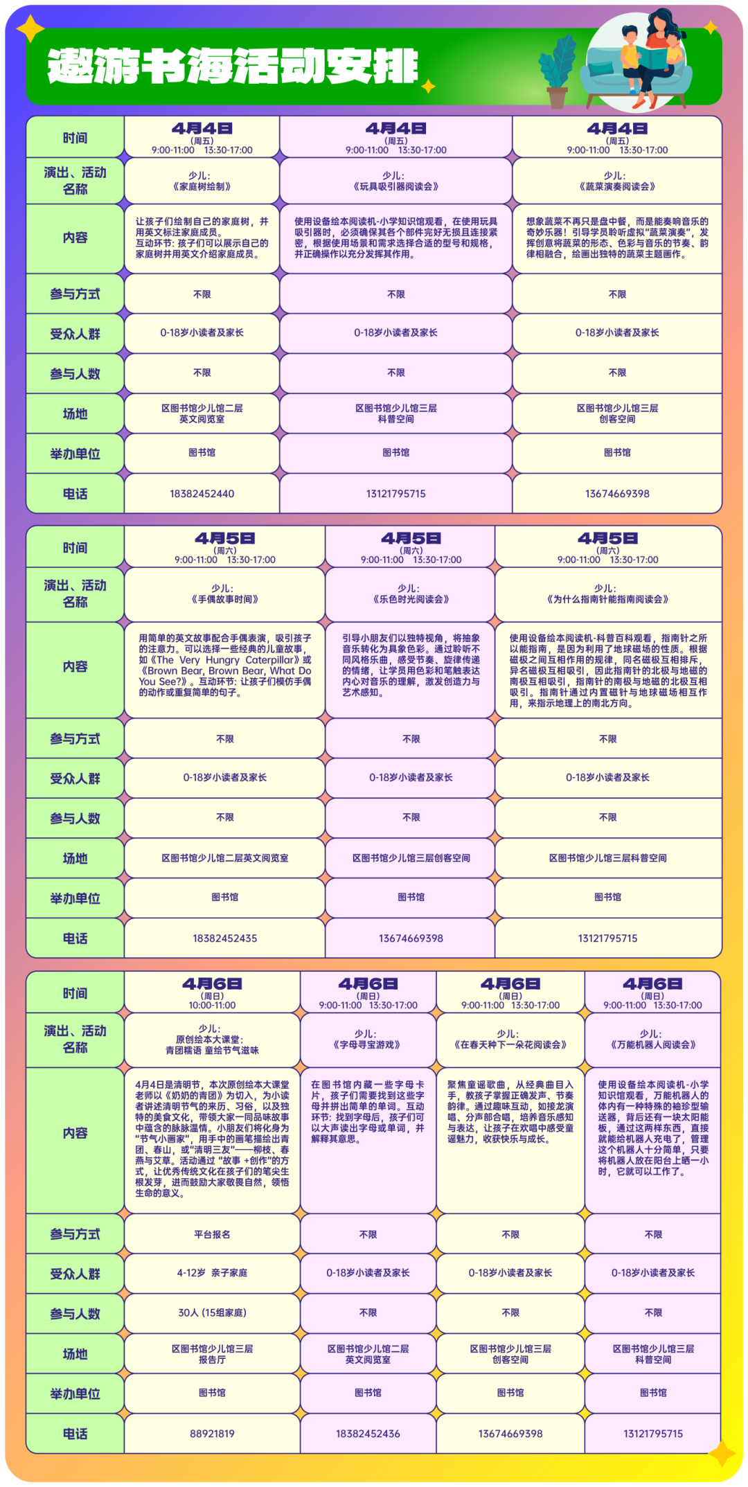 13.遨游书海活动安排.png
