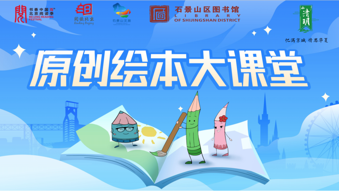 12.原创绘本大课堂.png