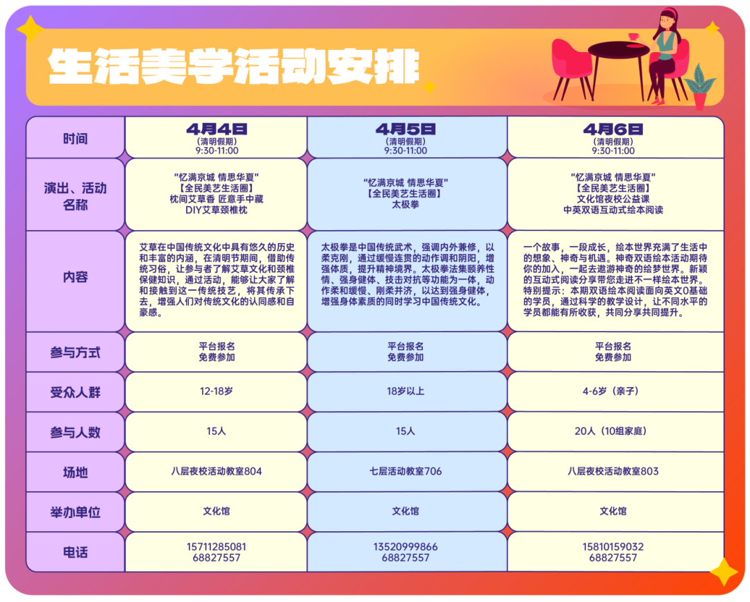11.生活美学活动安排.png