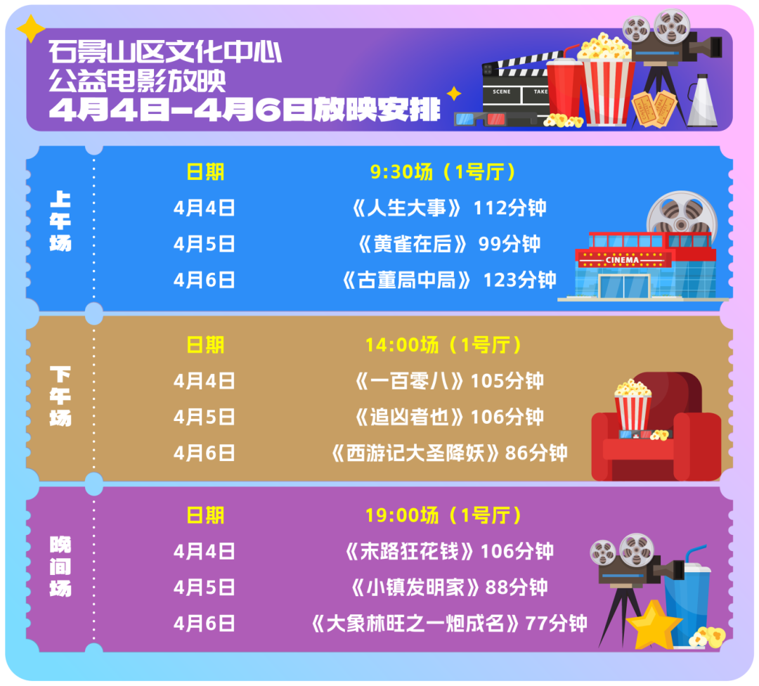15.公益电影放映安排.png