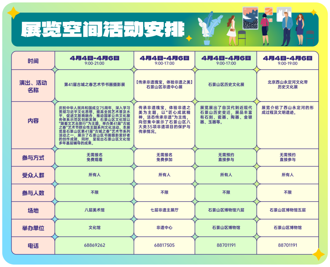 16.展览空间活动安排.png