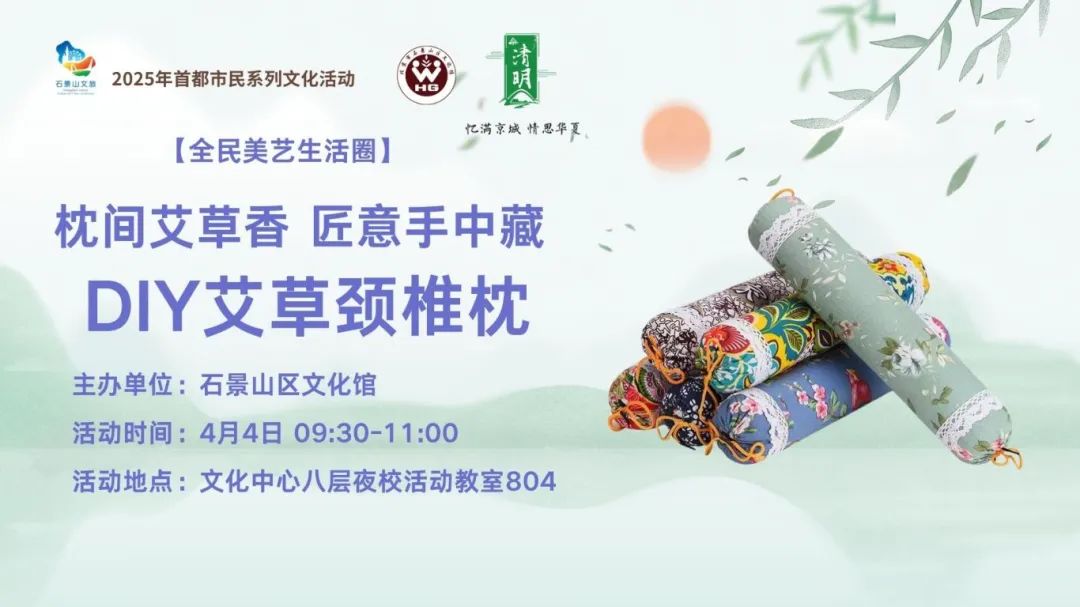 8. DIY艾草颈椎枕.jpg