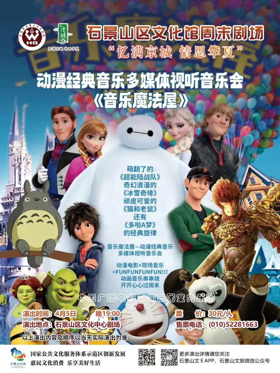2.中国广播电影交响乐团室内乐团《音乐魔法屋》.jpg