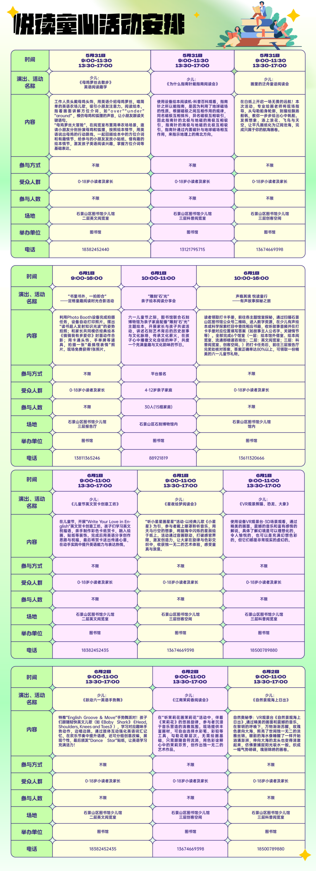 9.悦读童心活动安排.png