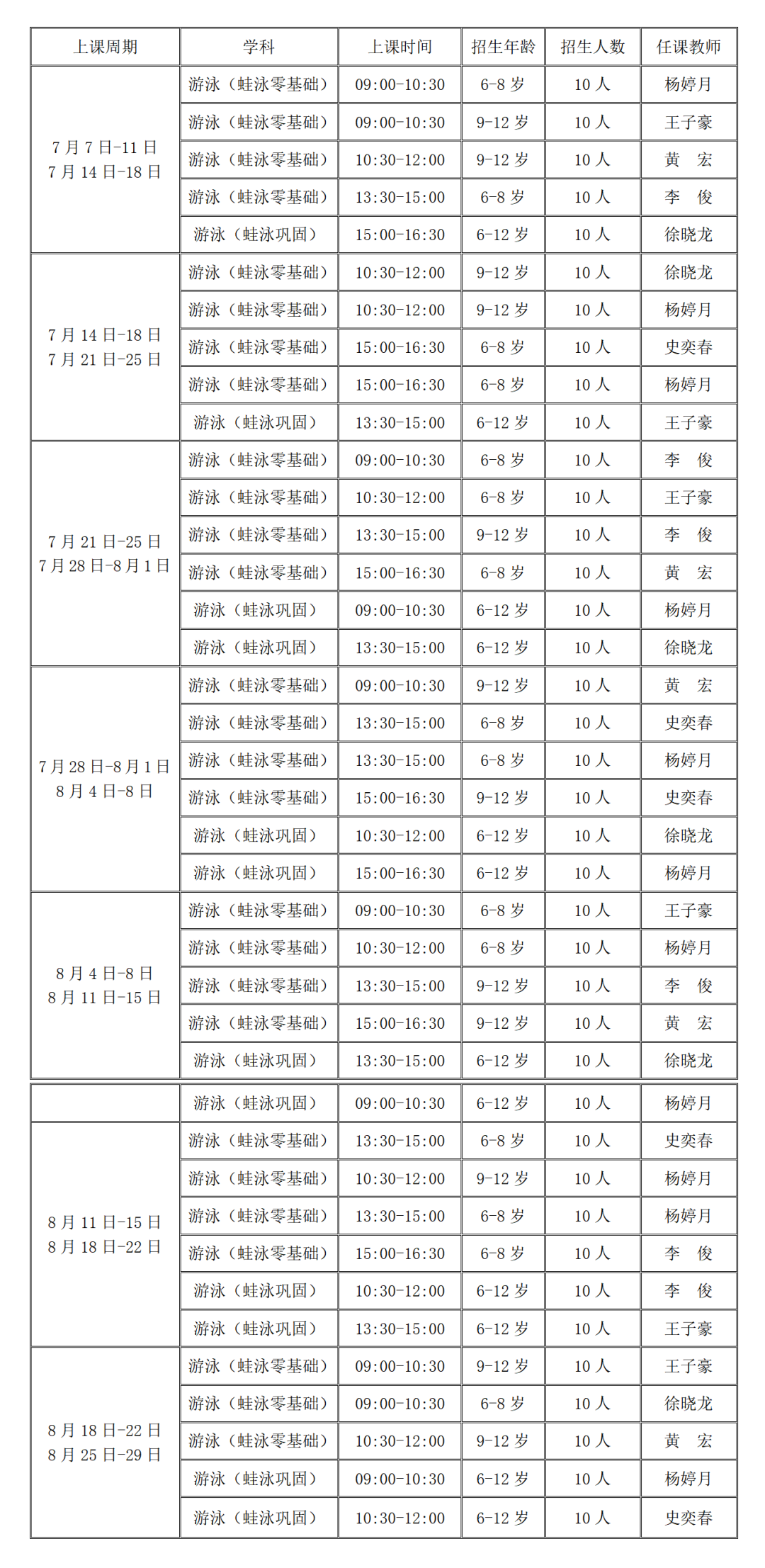 1_2025少年宫游泳暑期营班表最终_01.png