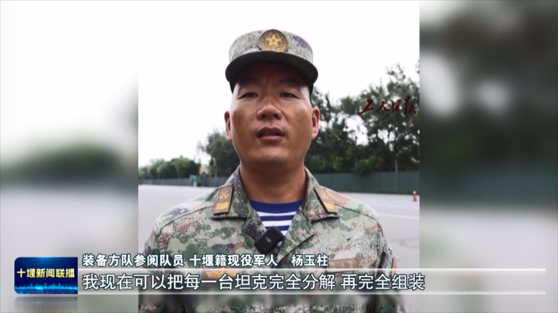 新闻特写：阅兵活动上的十堰身影.mp4_20250903_220434673