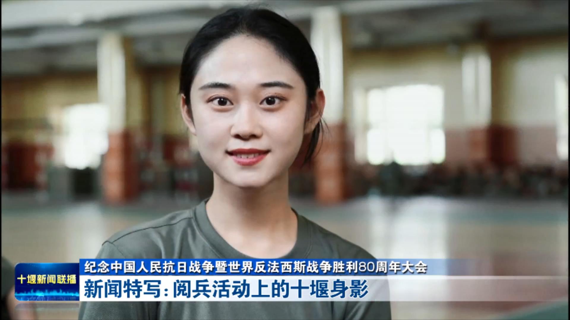 新闻特写：阅兵活动上的十堰身影.mp4_20250903_220544665