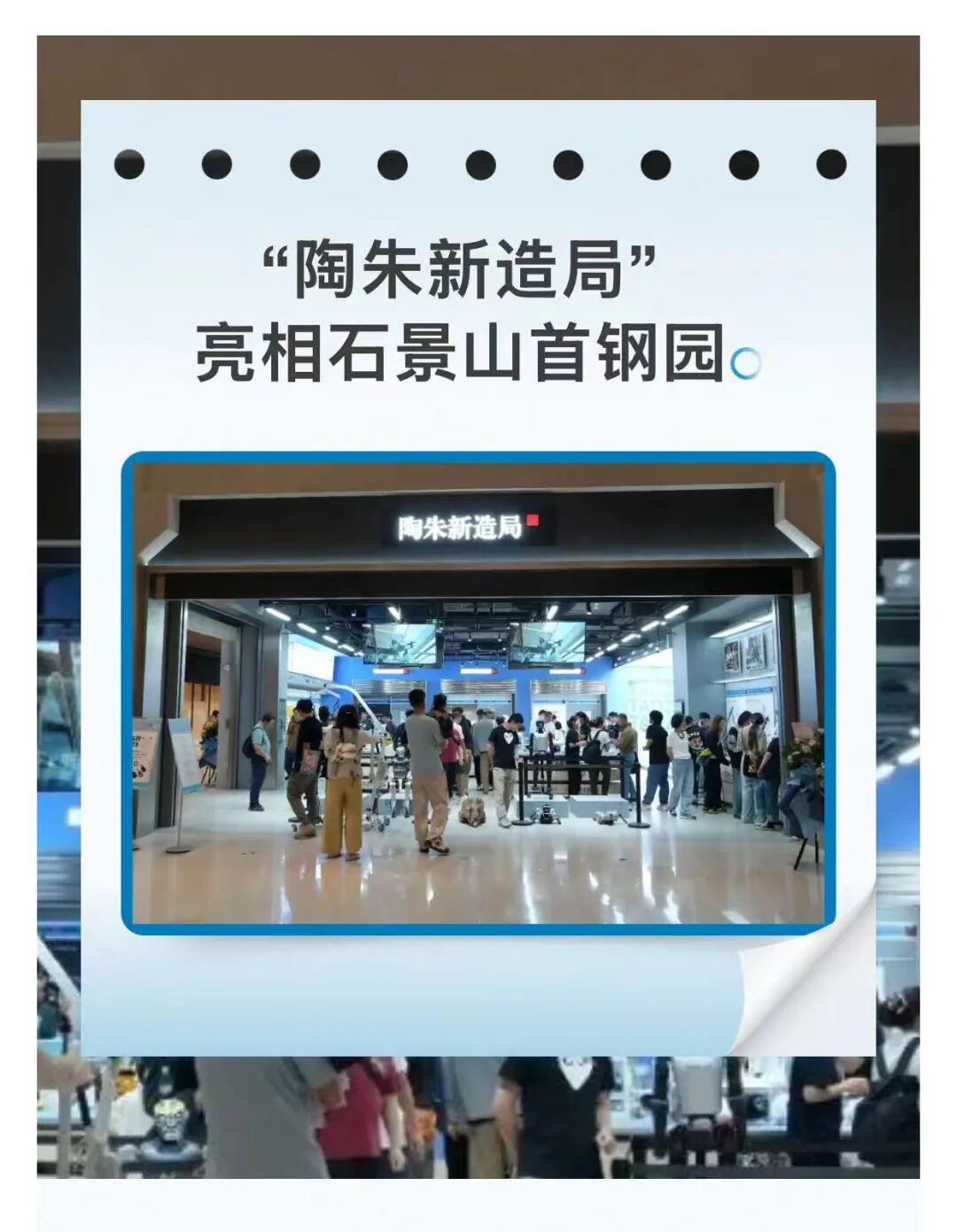 Analysis of the Replicability of Robot Consumer Experience Brand Models and Strategic Prospects of First Travel Holdings