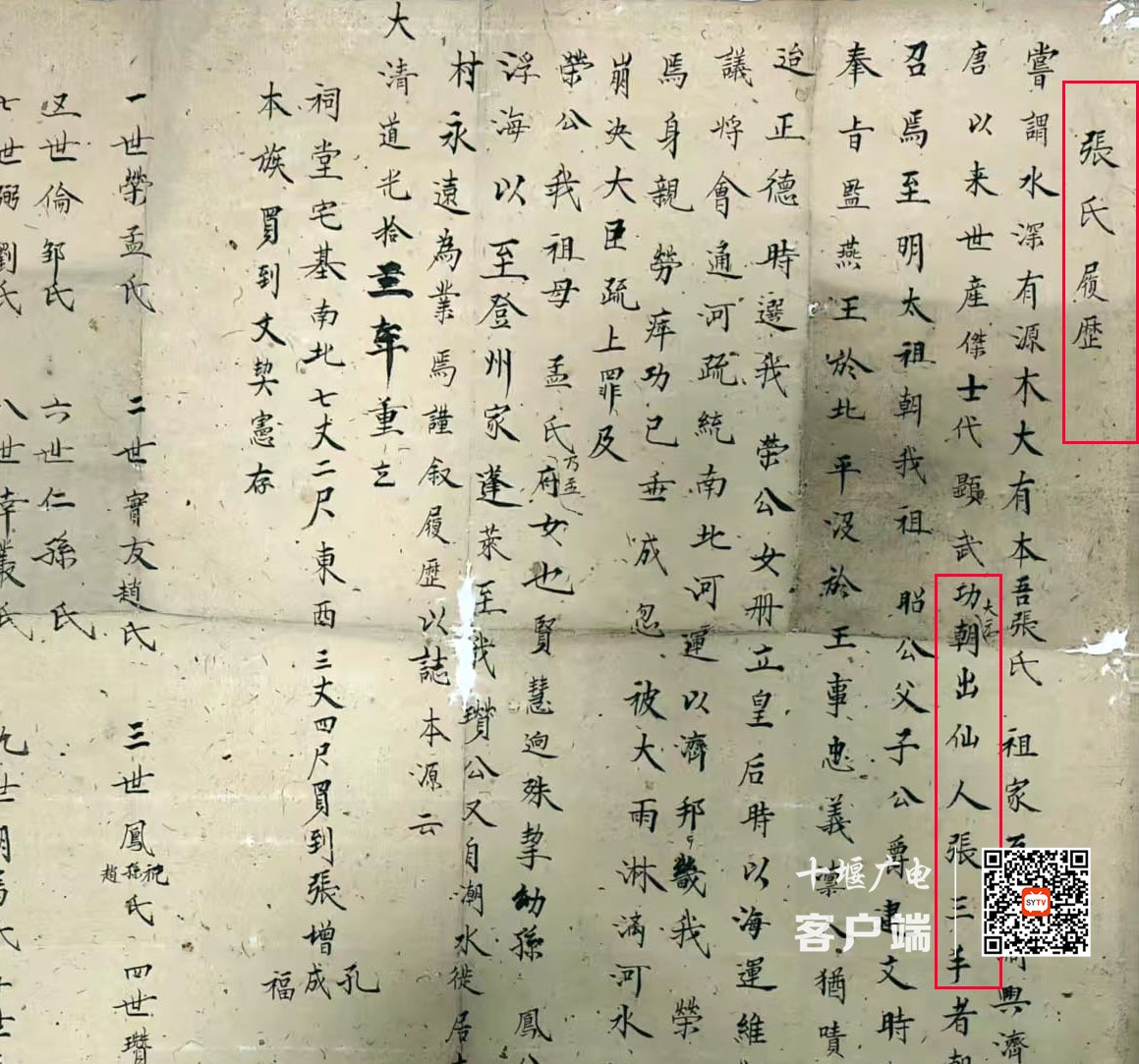 “履历”内容上溯至“大元朝出仙人张三丰”..