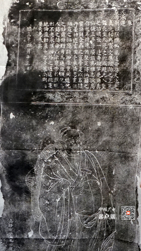 今年7月底，十堰市张三丰历史文化研究会派出专项考察团，在西安青华宫获取一份明嘉靖年间的张三丰石画像拓片 (2)