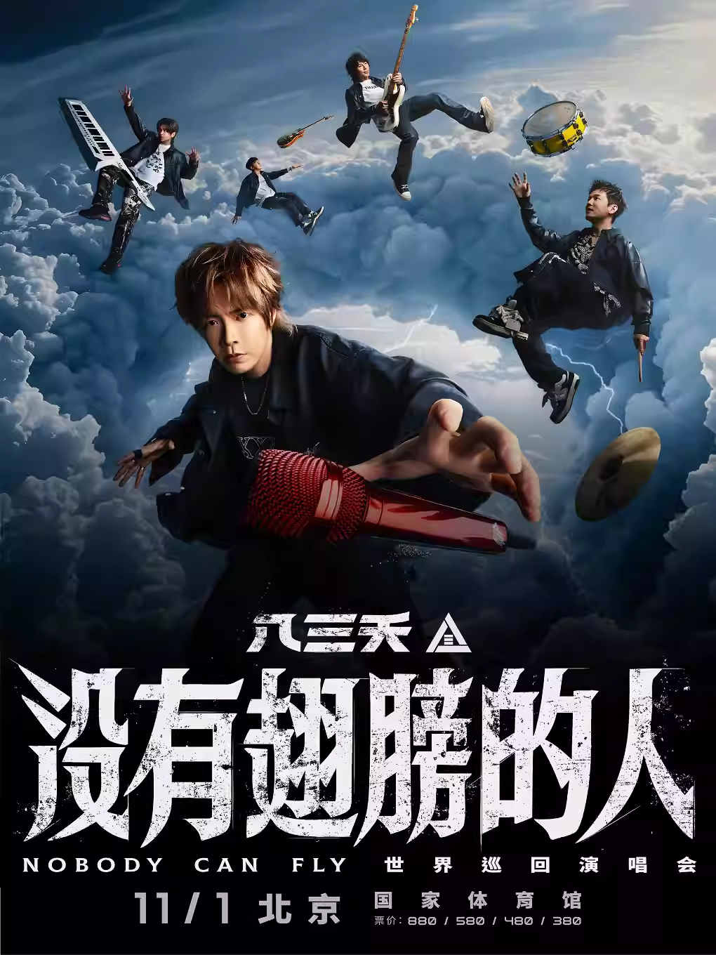 大批明星即将登台！北京11月演唱会上新——