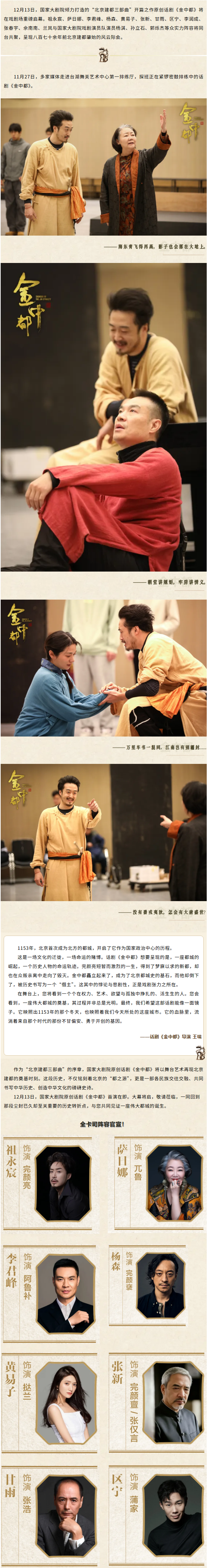 排练现场｜原创话剧《金中都》：一座都城，文明的交汇处