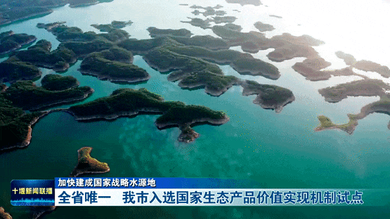 全省唯一!十堰成功入选国家试点