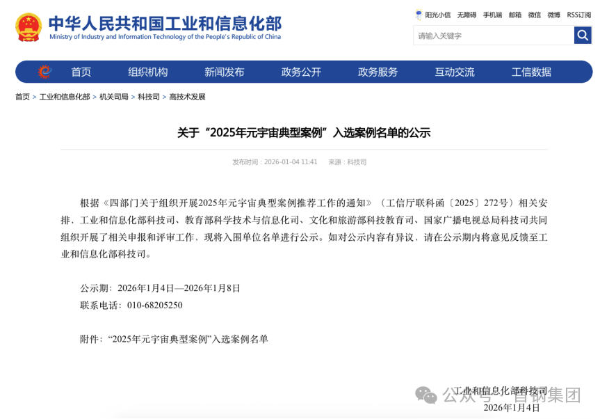 “2025年元宇宙典型案例”名单公示,石景山首钢园入选!