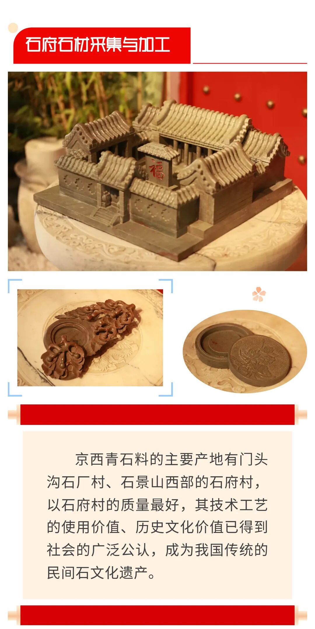1月27日起，石景山区非遗主题展邀您来赏——