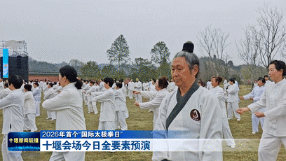 十堰会场今日全要素预演[00-00-18--00-00-26]