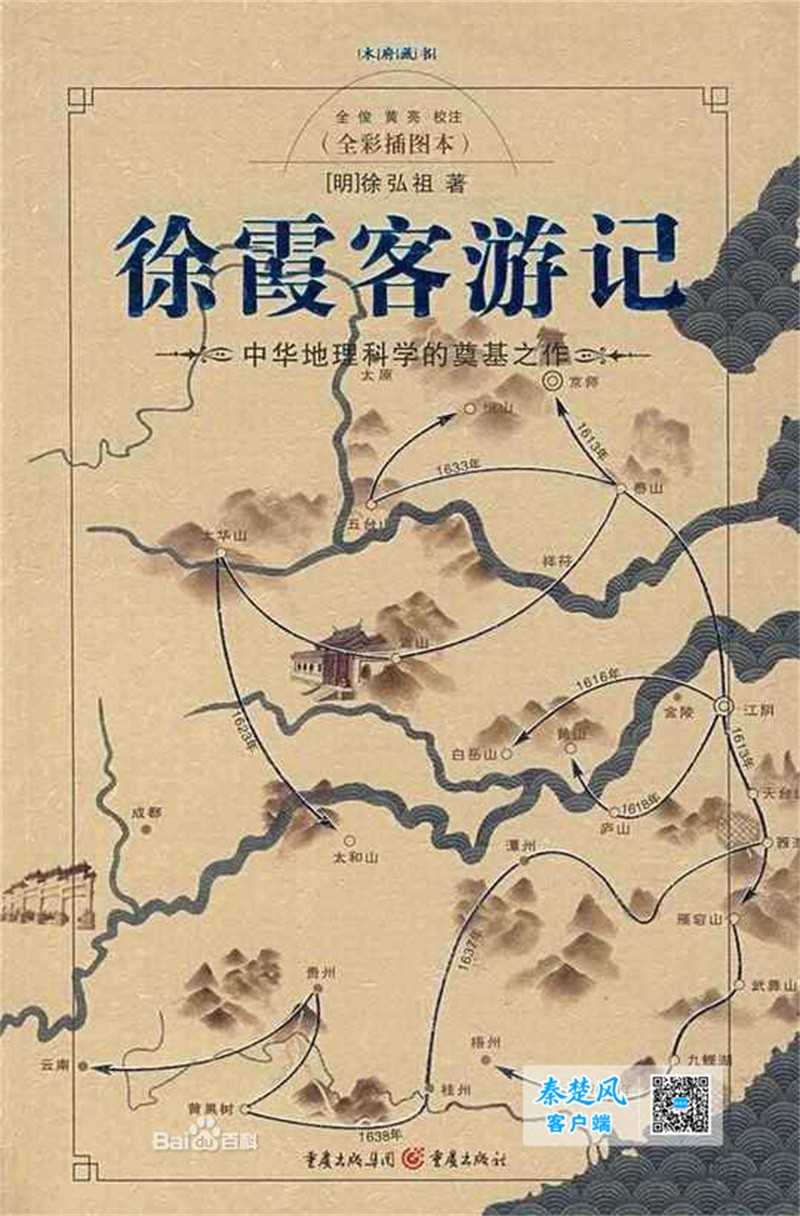 《徐霞客游记》