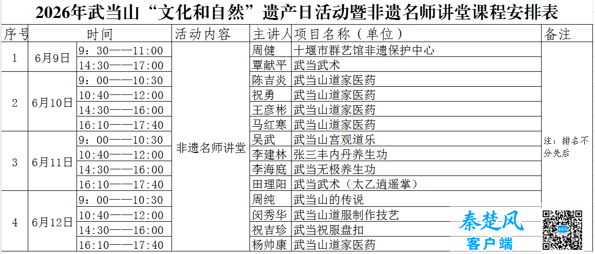 课表