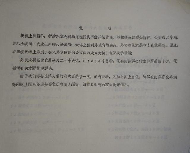 一册四十六年前的商品目录