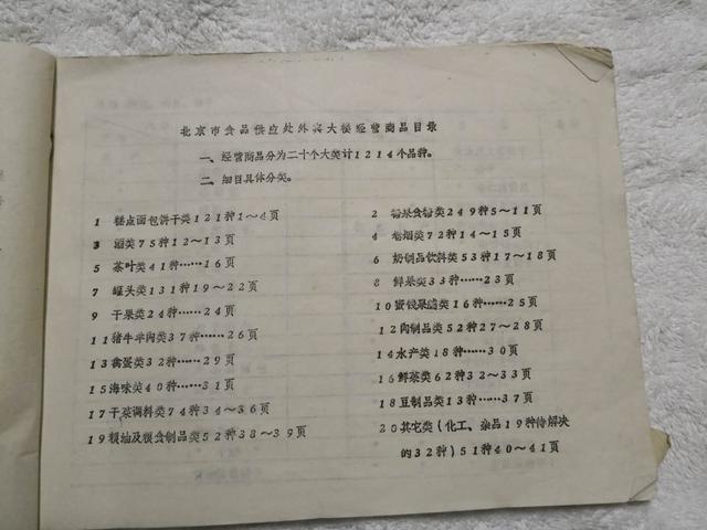 一册四十六年前的商品目录