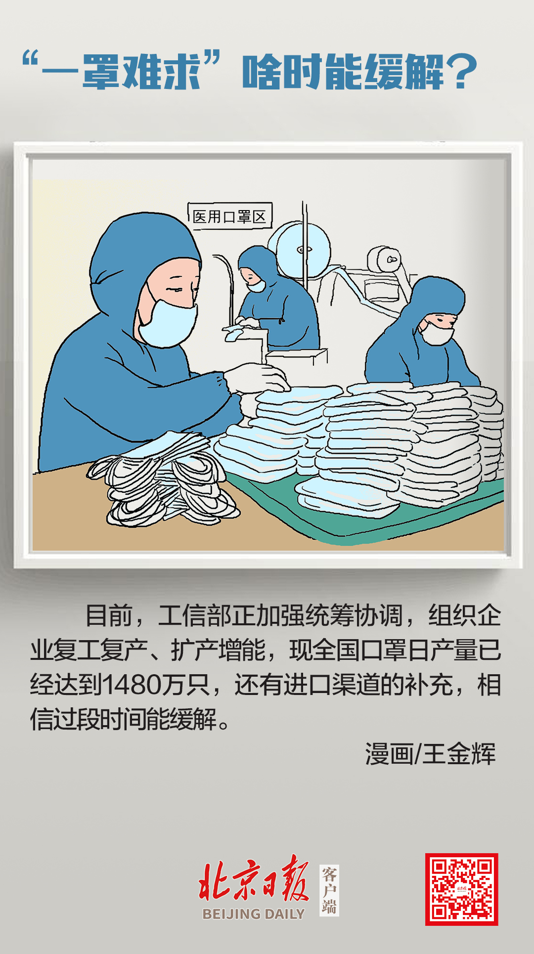 关于戴口罩的这九个问题,漫画版详解来了