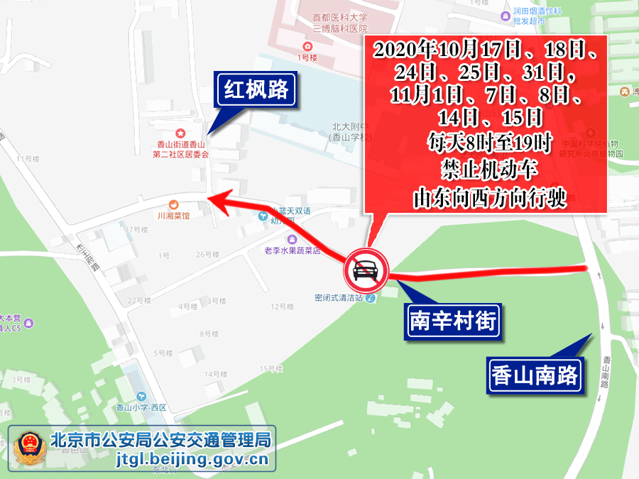 http://jtgl.beijing.gov.cn/jgj/jgxx/gsgg/jttg/bjsgajgajtgljtg/10875124/2020101508580556517.gif
