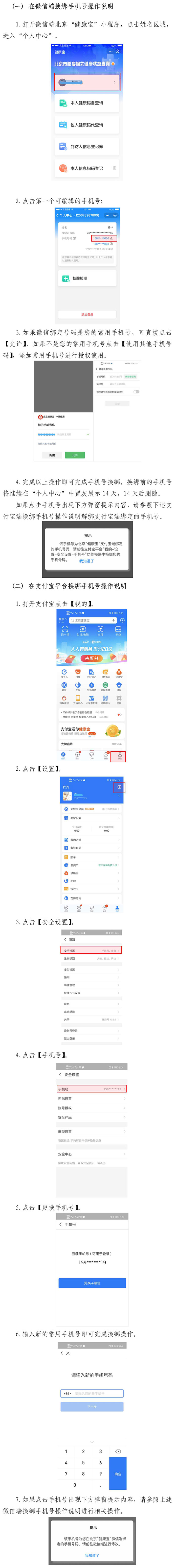 “健康宝”可以更换手机号了