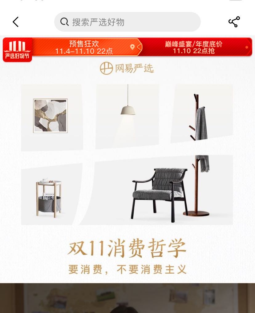 网易严选宣布退出“双11”，打的什么牌？