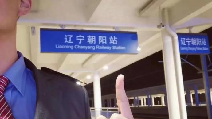 辽宁朝阳站
