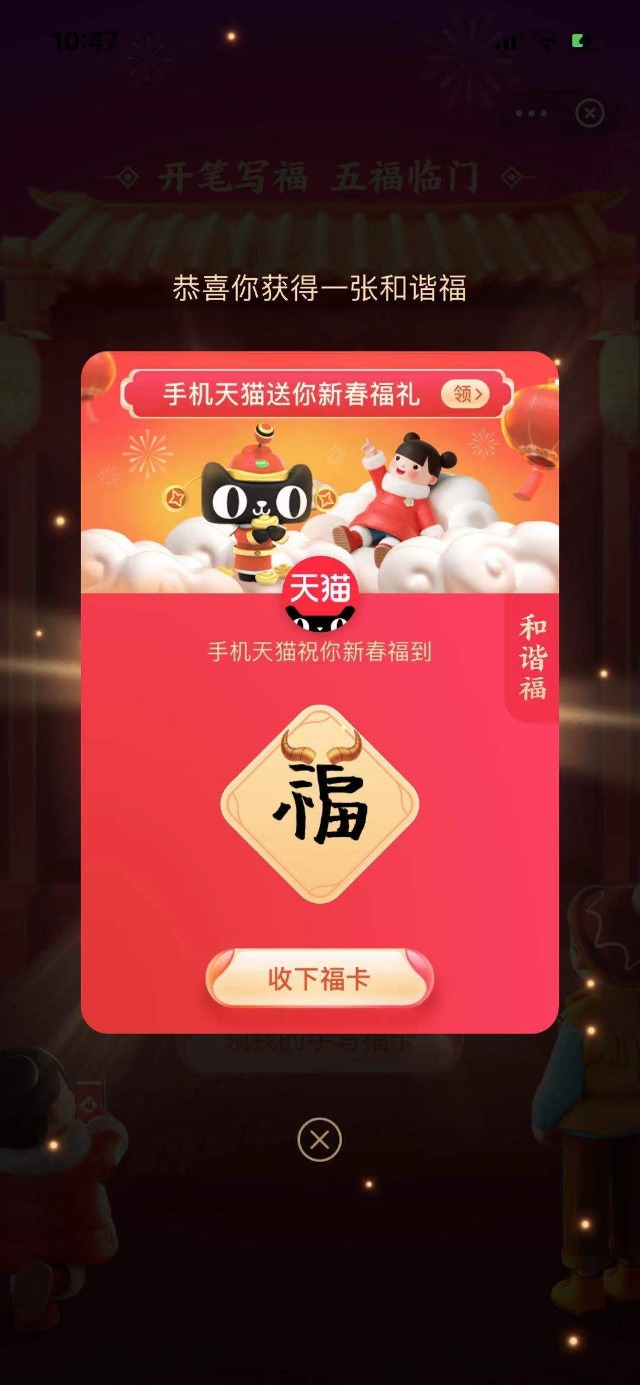支付宝集五福今日上线,“手机写福”成新年俗