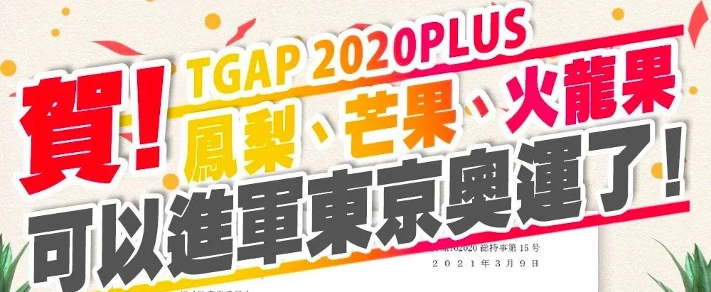 “进军奥运”的香蕉，下架销毁……