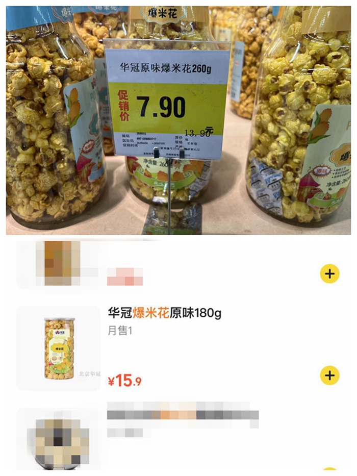 同一超市同款商品不同的包装售价，线下性价比更高。<a target='_blank' href='/' >中新网</a>记者 吴涛 制图