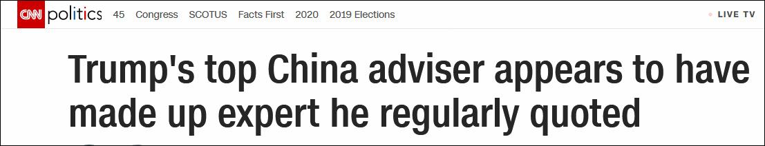 刷新底线！为诋毁中国，特朗普智囊竟把自己虚构成“专家”