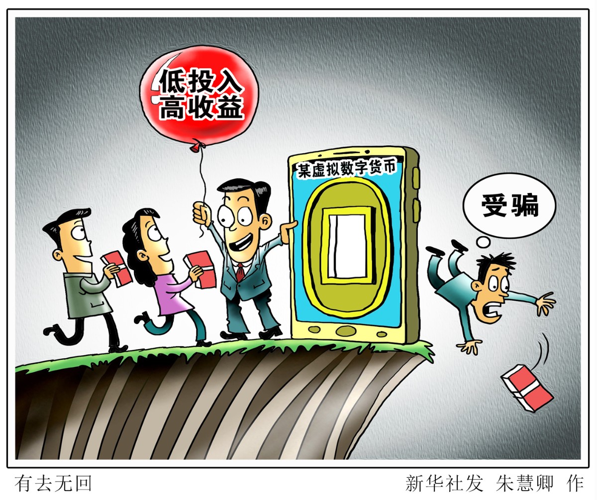 露头就打，决不让区块链成为“区块骗”