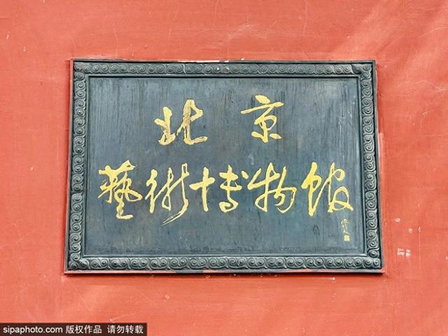 漫步京城小众博物馆，感受初冬的浪漫