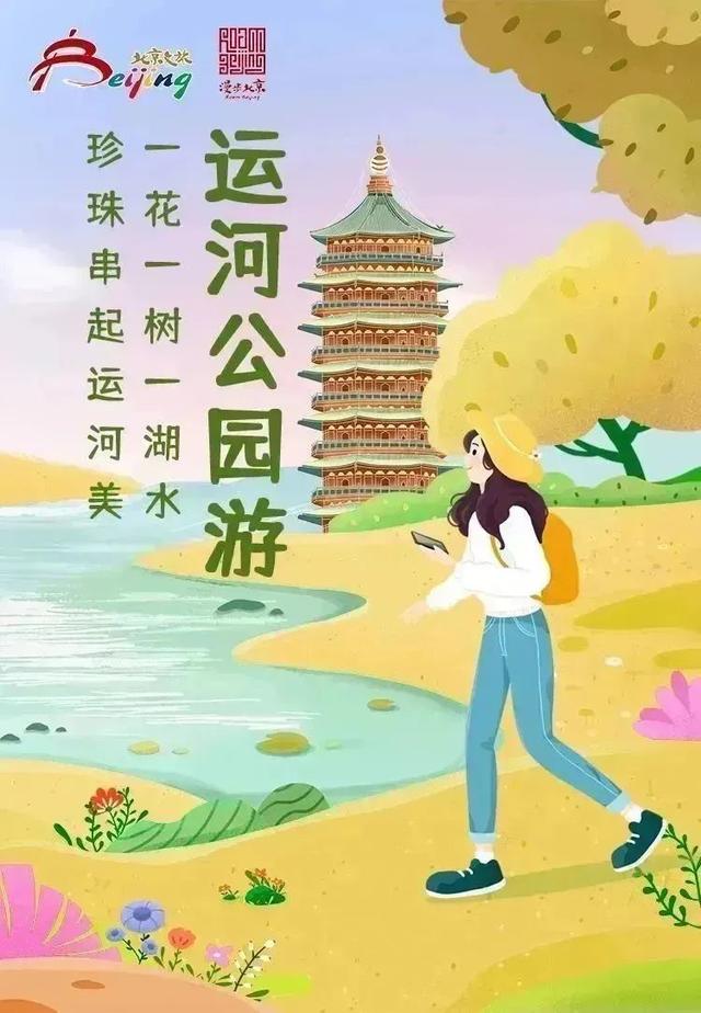 漫步北京——行大运品文化大运<span id=