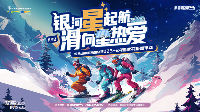 周末去哪 | 崇礼新雪季开始啦！