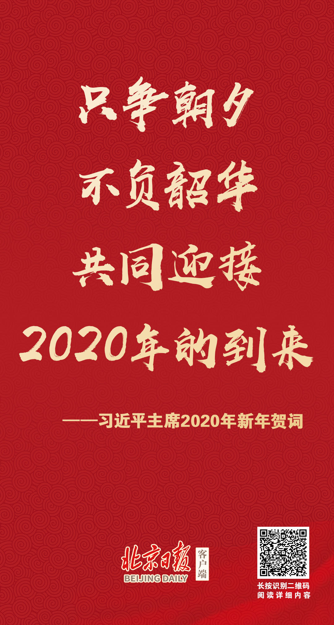 暖心提气!习近平新年贺词金句来了!