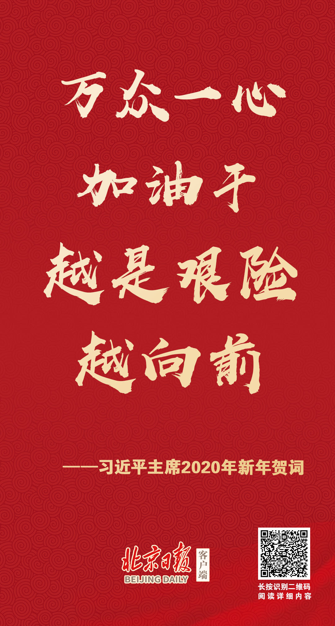 暖心提气!习近平新年贺词金句来了!