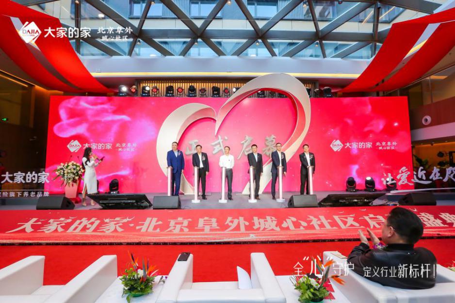 从“城心”到“诚心”,大家的家城心医养模式升级
