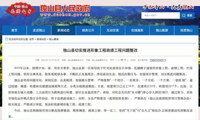 贵州独山县回应“烧掉400亿”
