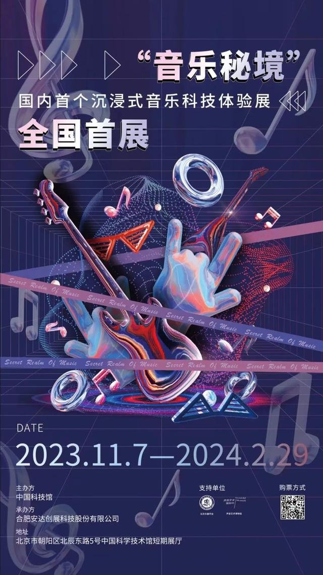 冬日寻“音”，来一场声音之旅
