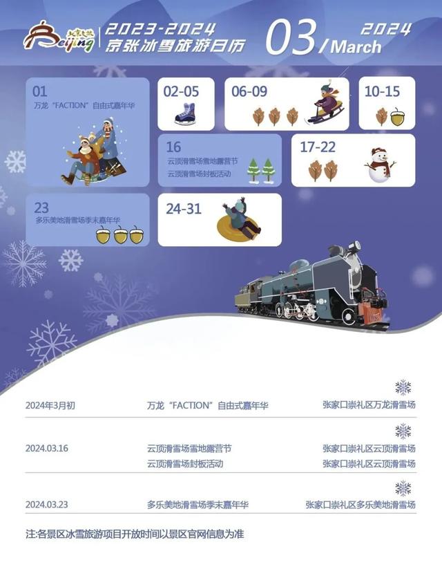 2023京张冬日滑雪嬉冰地图来了！这份冬日游玩攻略请收好