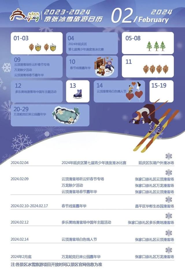 2023京张冬日滑雪嬉冰地图来了！这份冬日游玩攻略请收好
