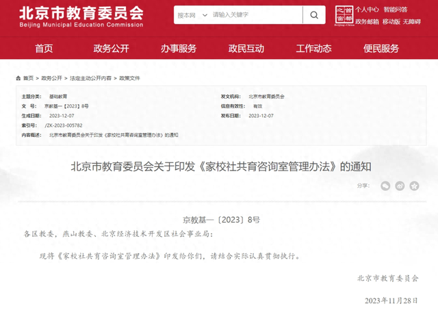 免费提供指导服务！市教委印发《家校社共育咨询室管理办法》
