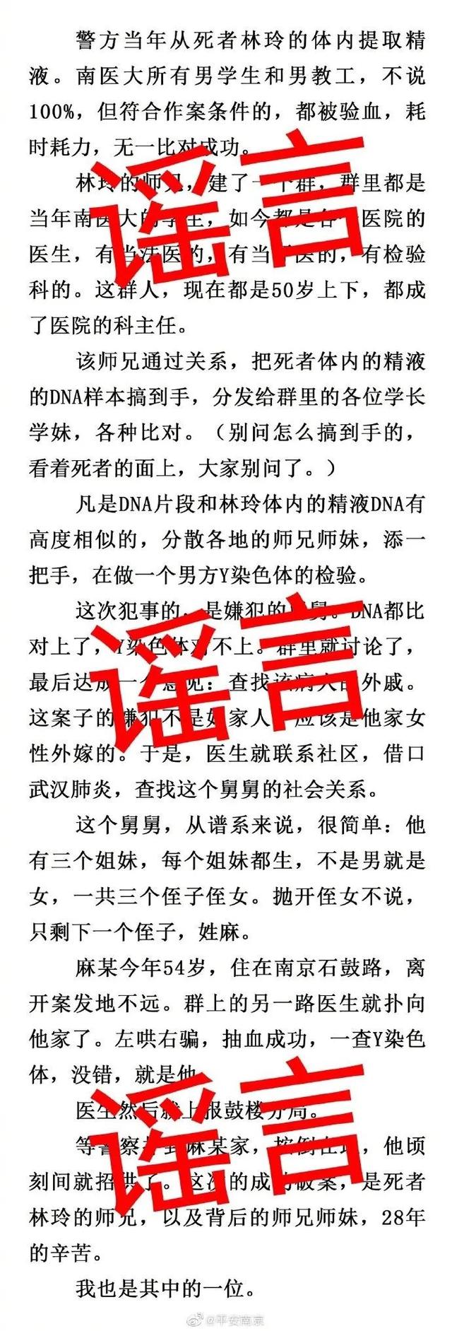 南医大女生命案告破，师兄师妹立功？警方有话说