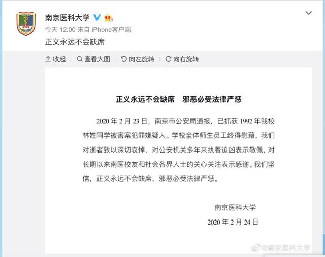 南医大女生命案告破，师兄师妹立功？警方有话说