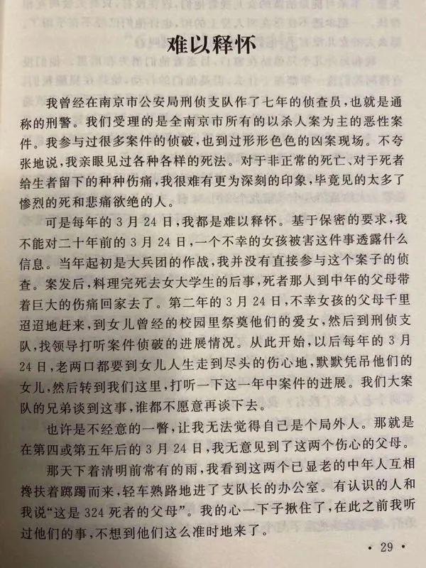 南医大女生命案告破，师兄师妹立功？警方有话说