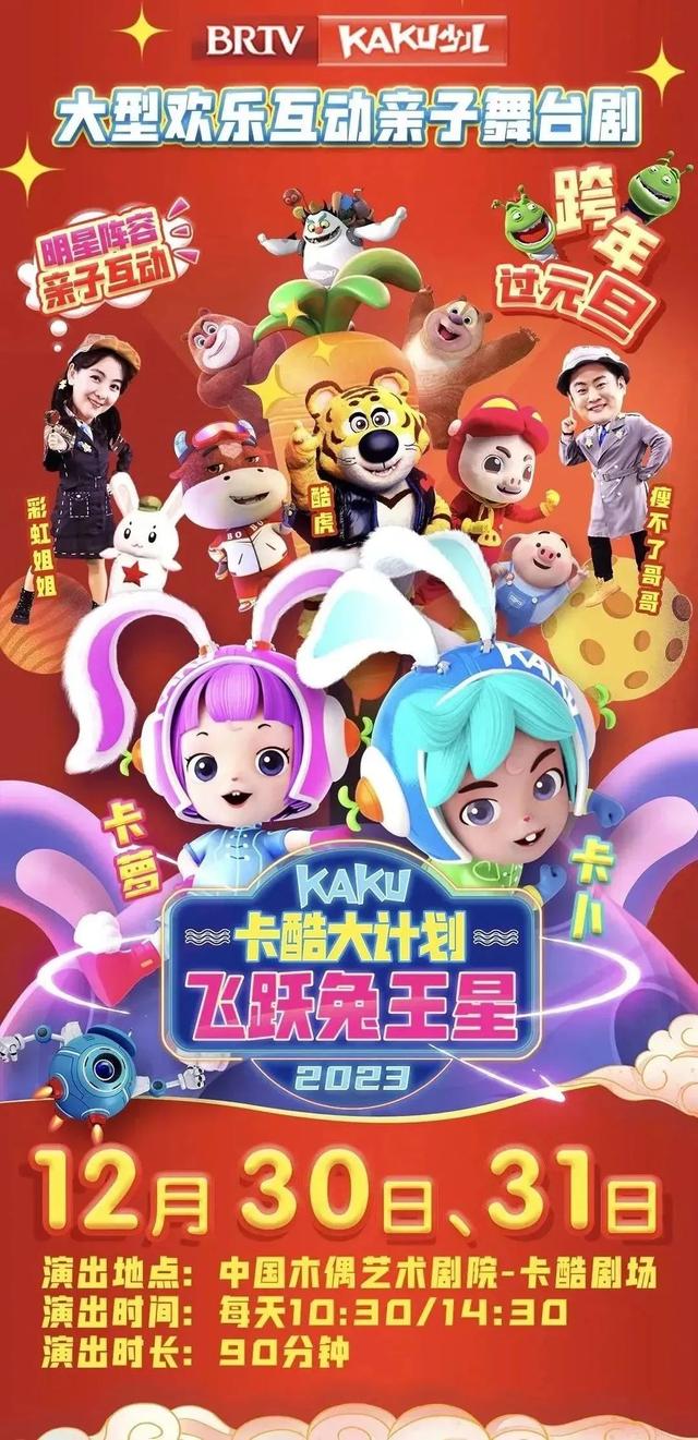 遛娃看演出，尽享冬日亲子时光