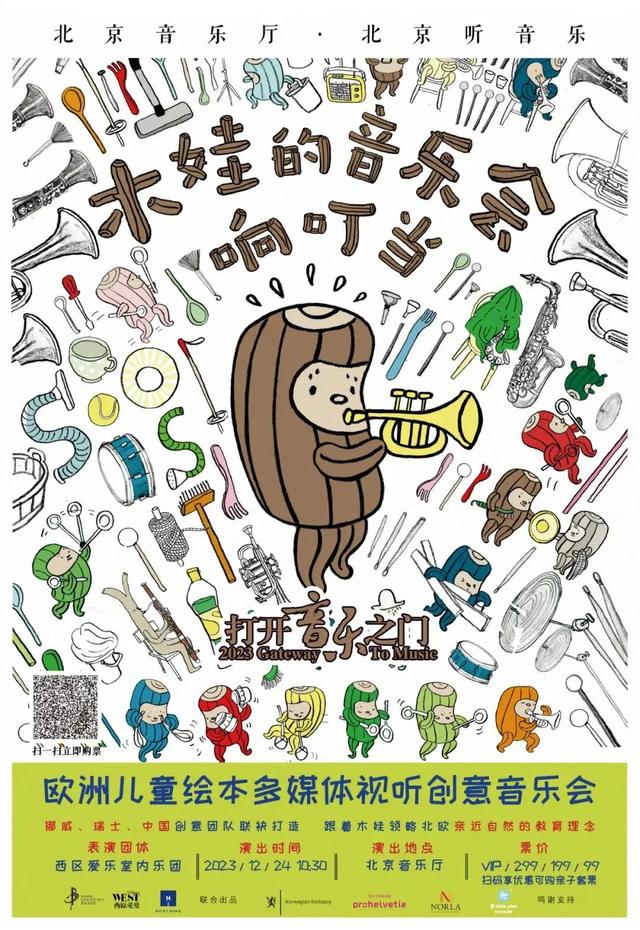 遛娃看演出，尽享冬日亲子时光